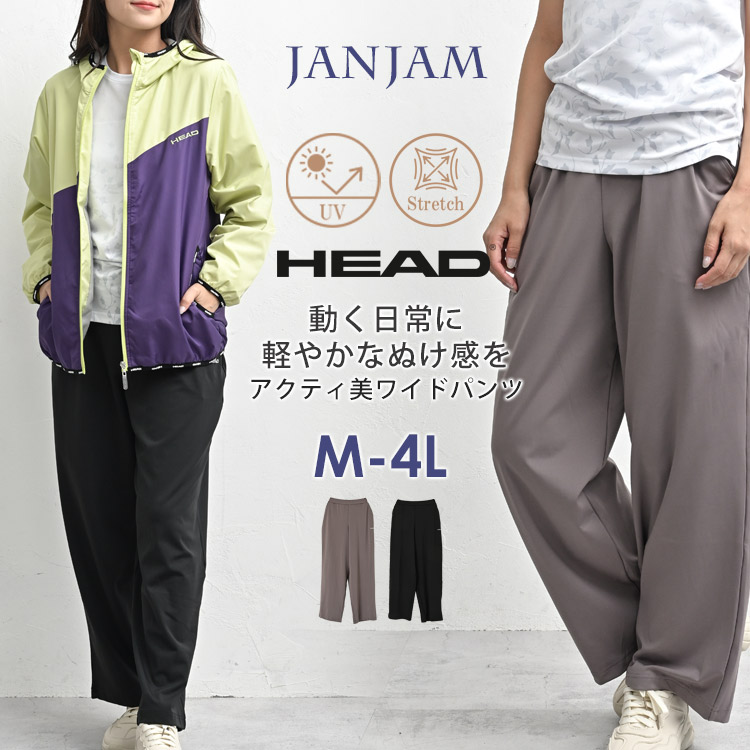 HEAD（ヘッド） アクティ美ワイドパンツ 大きいサイズ レディース