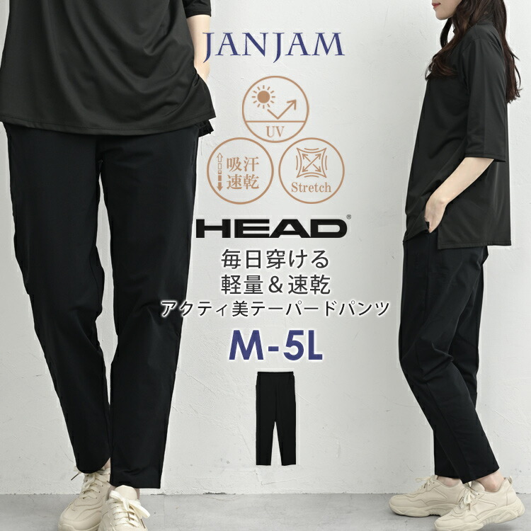 HEAD（ヘッド） アクティ美テーパードパンツ 大きいサイズ レディース