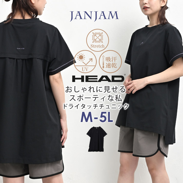 HEAD マルチストレッチバックギャザーチュニック 大きいサイズ