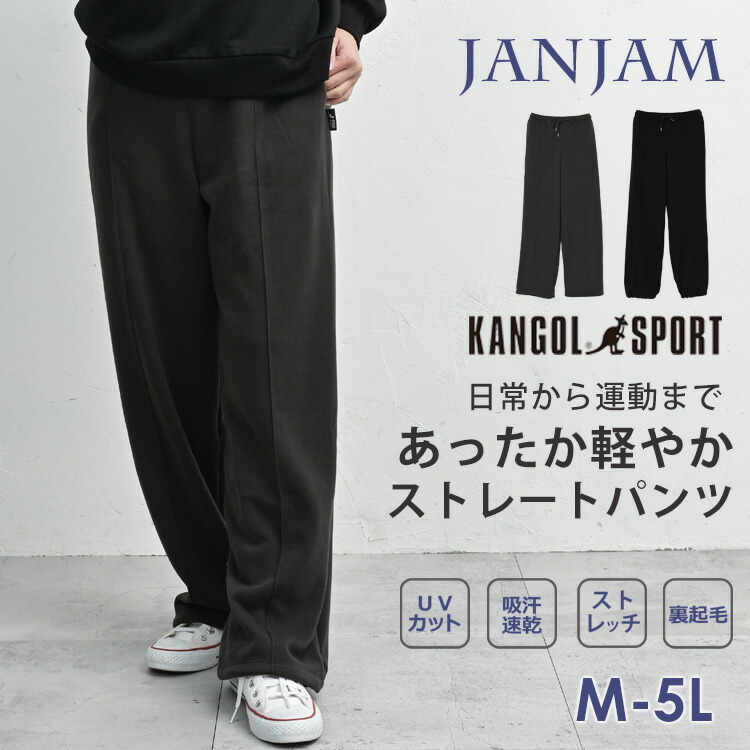 KANGOL（カンゴール） ストレートパンツ 大きいサイズ レディース 10分