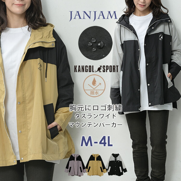 KANGOL（カンゴール） マウンテンパーカー 大きいサイズ レディース