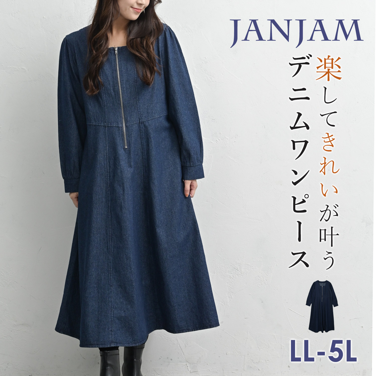 JANJAM デニムワンピース 大きいサイズ レディース 長袖 ロング丈