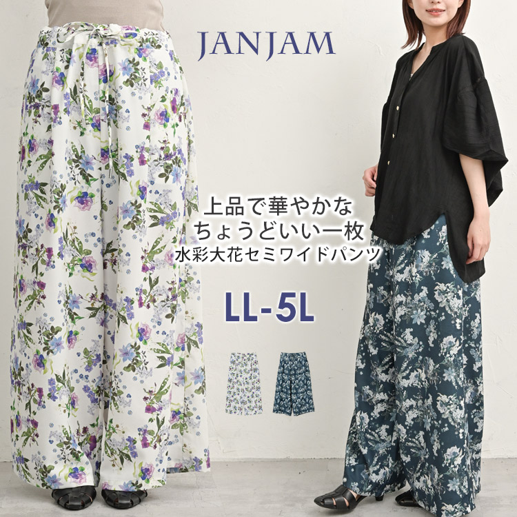 JANJAM セミワイドパンツ 大きいサイズ レディース 水彩大花柄