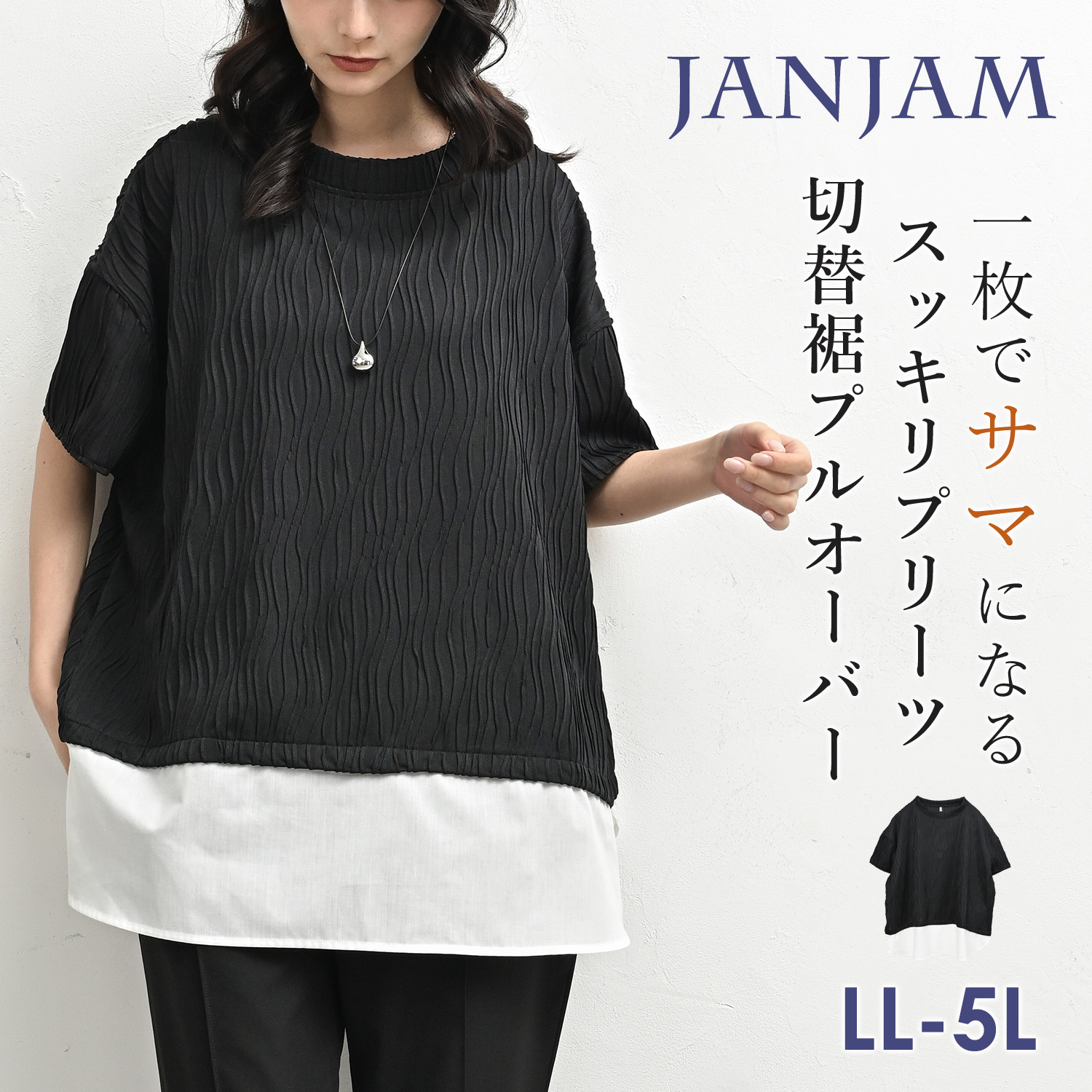 JANJAM スッキリプリーツ切替裾プルオーバー 大きいサイズ レディース 