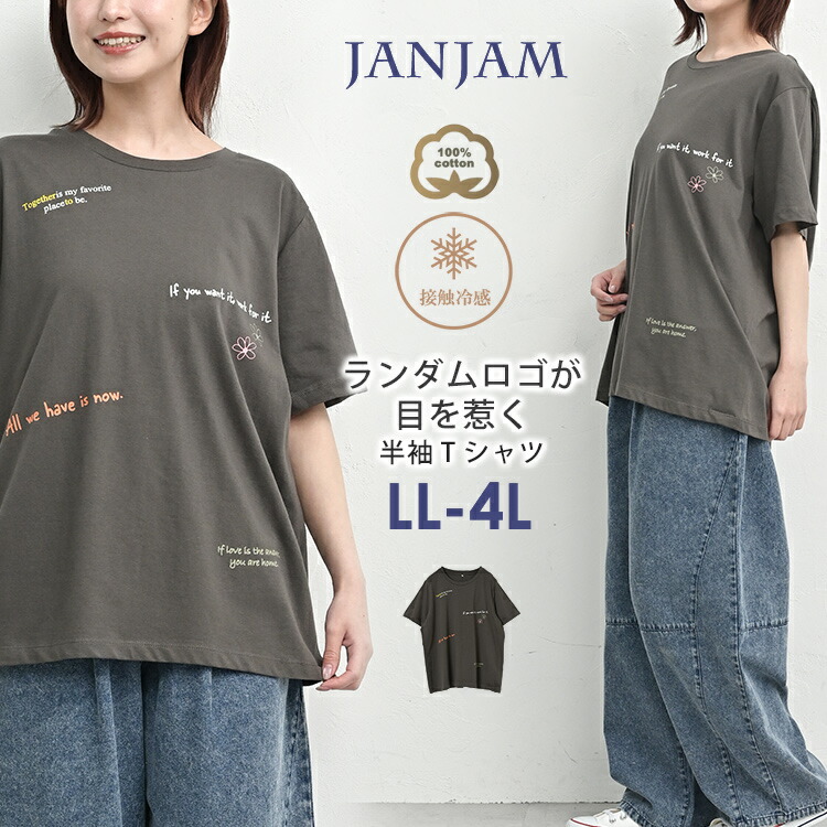 JANJAM ランダムロゴTシャツ 大きいサイズ レディース メール便