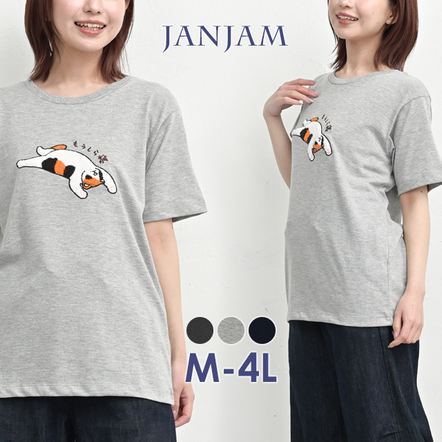 アニマル刺繍Tシャツ 大きいサイズ レディース メール便送料350円 半袖 もうしら寝 カットソー トップス M LL 3L 4L | JANJAM | 01