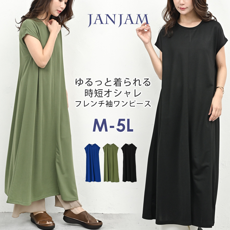 JANJAM フレンチスリーブワンピース 大きいサイズ レディース