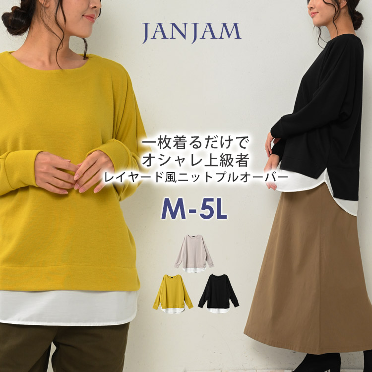 JANJAM プルオーバー 大きいサイズ レディース 長袖 重ね着風