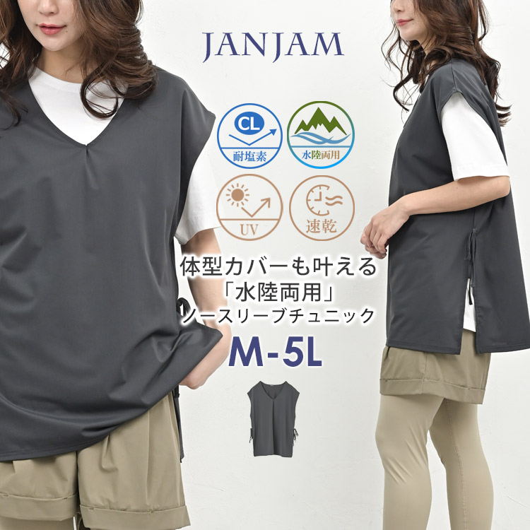 JANJAM ノースリーブチュニック 大きいサイズ レディース メール