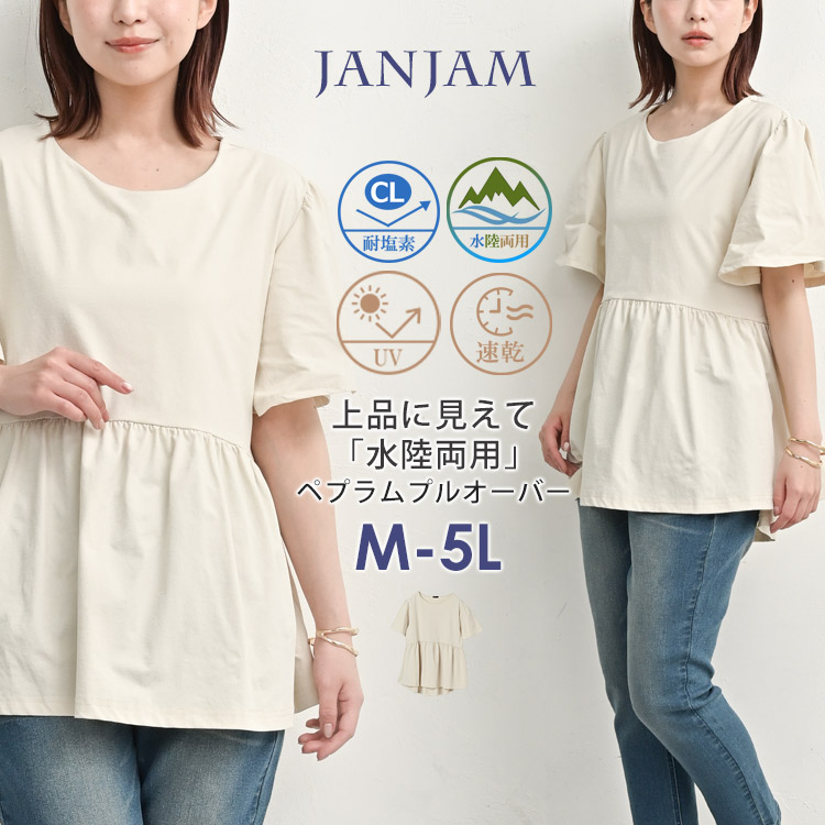 JANJAM ペプラムプルオーバー 大きいサイズ レディース メール便