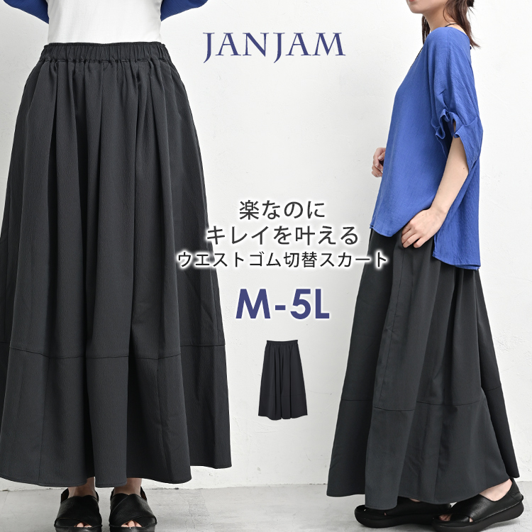 JANJAM 切り替えスカート 大きいサイズ レディース ロング丈 ウエスト