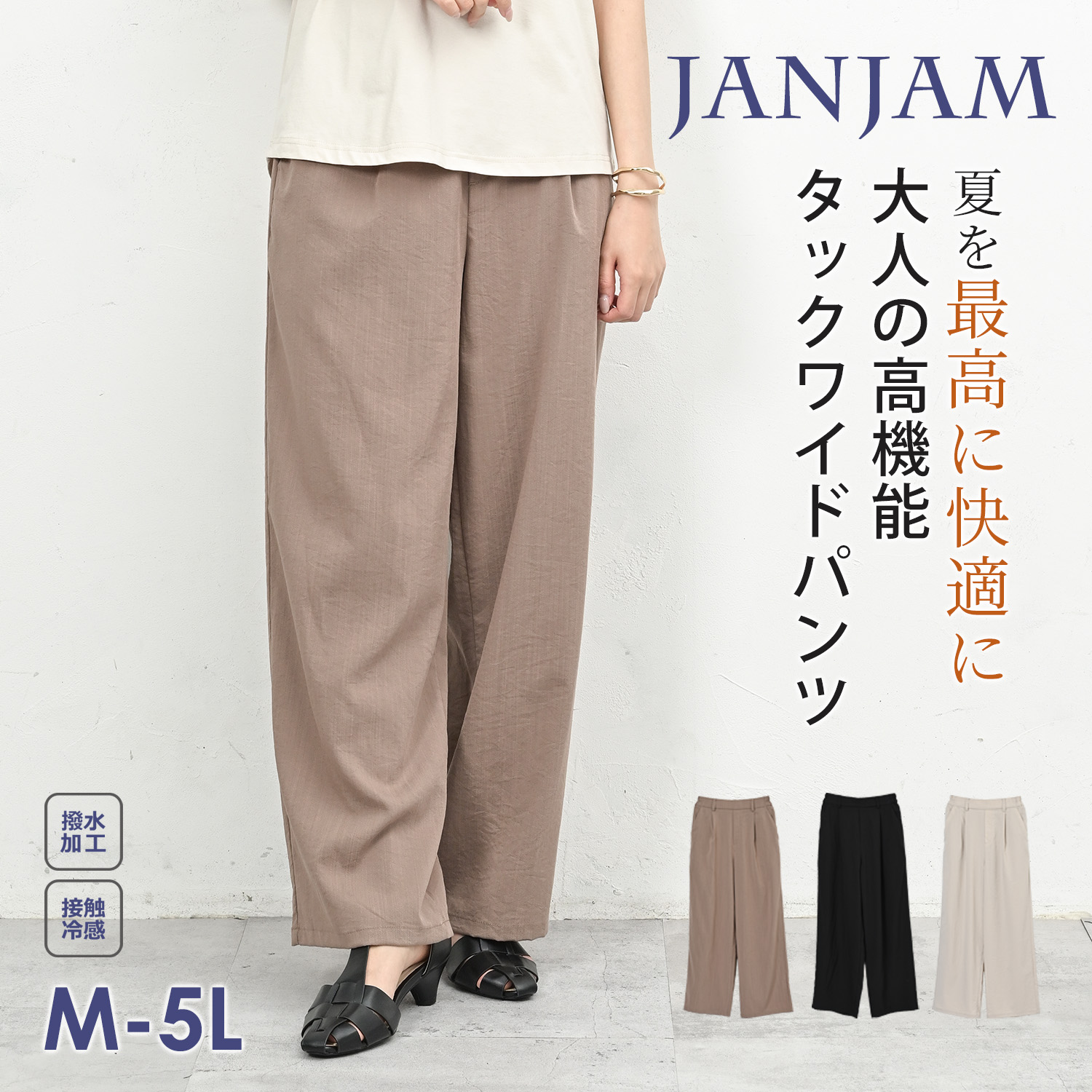 JANJAM タックワイドパンツ 大きいサイズ レディース メール便送料350