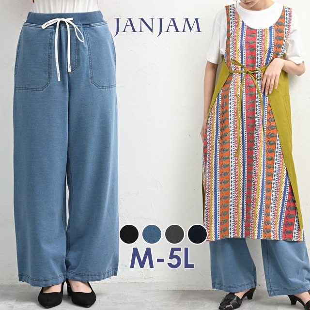 JANJAM 2wayジャージワイドパンツ 大きいサイズ レディース ロング丈