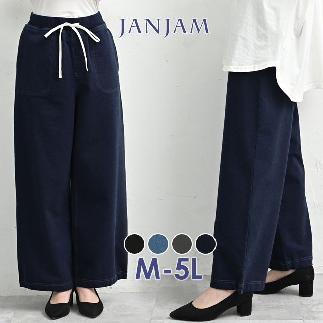 JANJAM 2wayジャージワイドパンツ 大きいサイズ レディース ロング丈