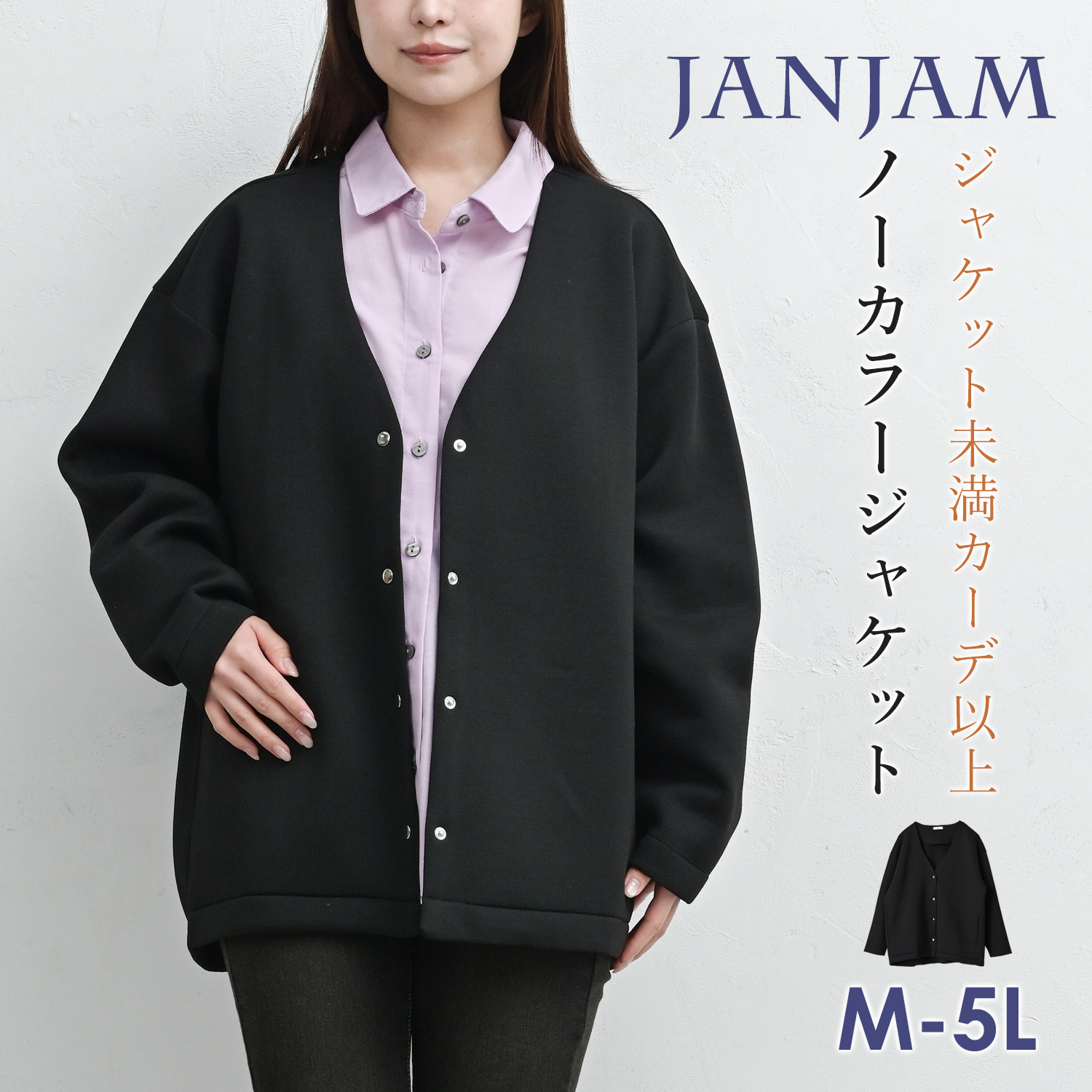 JANJAM ノーカラージャケット 大きいサイズ レディース 長袖 前開き