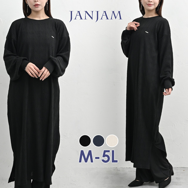 大きいサイズ レディース ロング　トップス　春 秋冬 新品 長袖 JANJAM ケーブル柄ワンピース 大きいサイズ レディース ロング丈 長袖