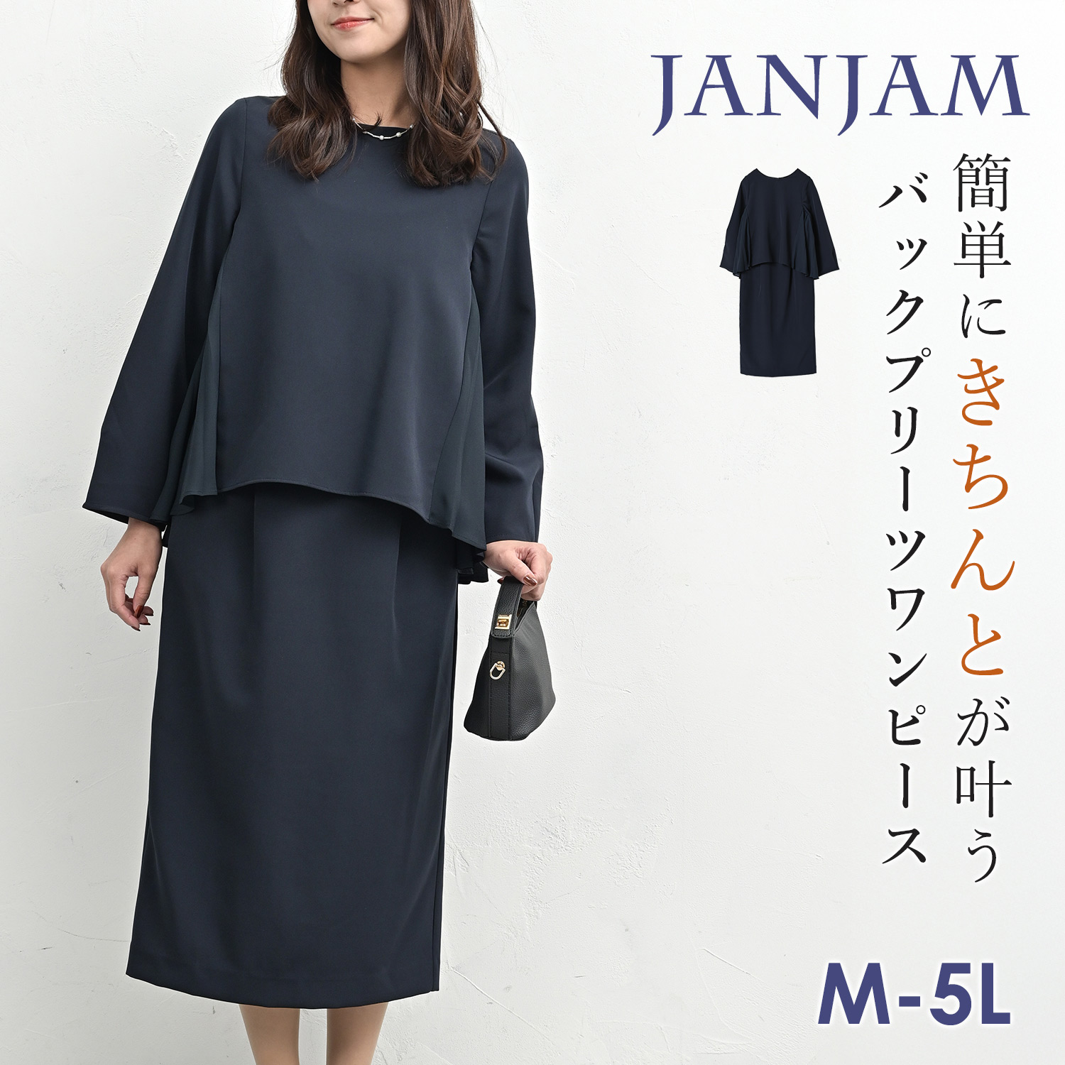 JANJAM バックプリーツワンピース 大きいサイズ レディース ロング丈