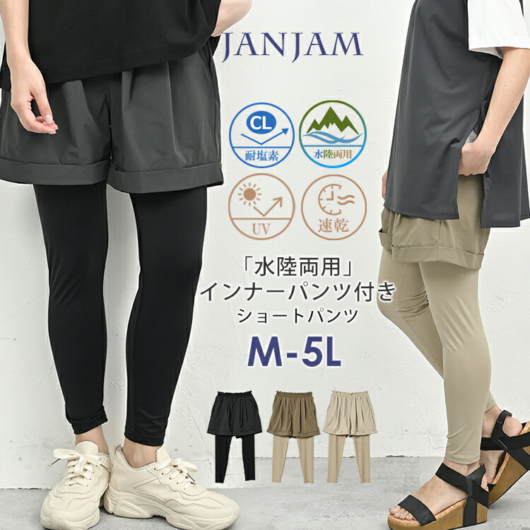 JANJAM レギンス付きショートパンツ 大きいサイズ レディース