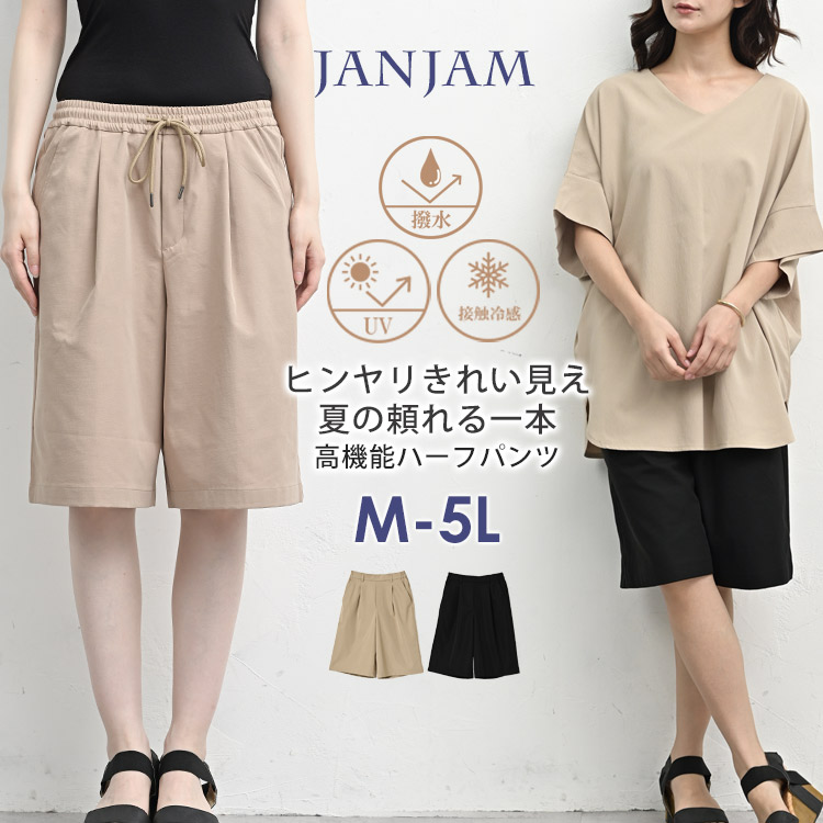 JANJAM タックハーフパンツ 大きいサイズ レディース メール便送料無料