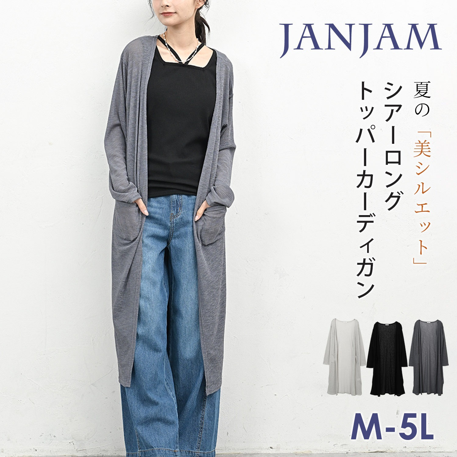 JANJAM シアーカーディガン 大きいサイズ レディース メール便送料350