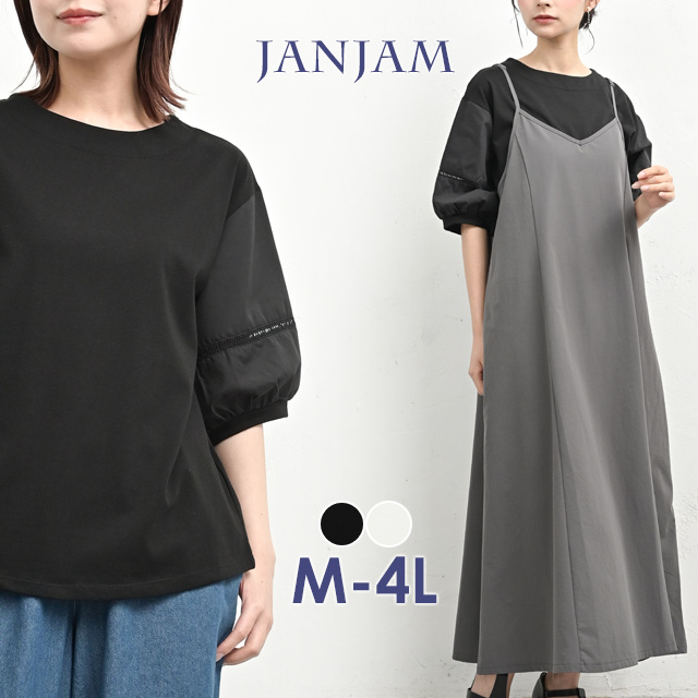 JANJAM 異素材切替カットソー 大きいサイズ レディース メール便送料