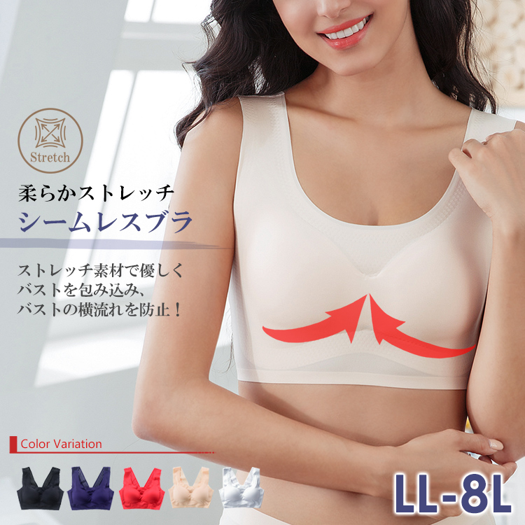 ナイトブラ 大きいサイズ レディース ブラジャー シームレス 超ストレッチ スポーツブラ 下着 インナー LL 3L 4L 5L 6L 7L 8L  送料無料※沖縄/北海道対象外