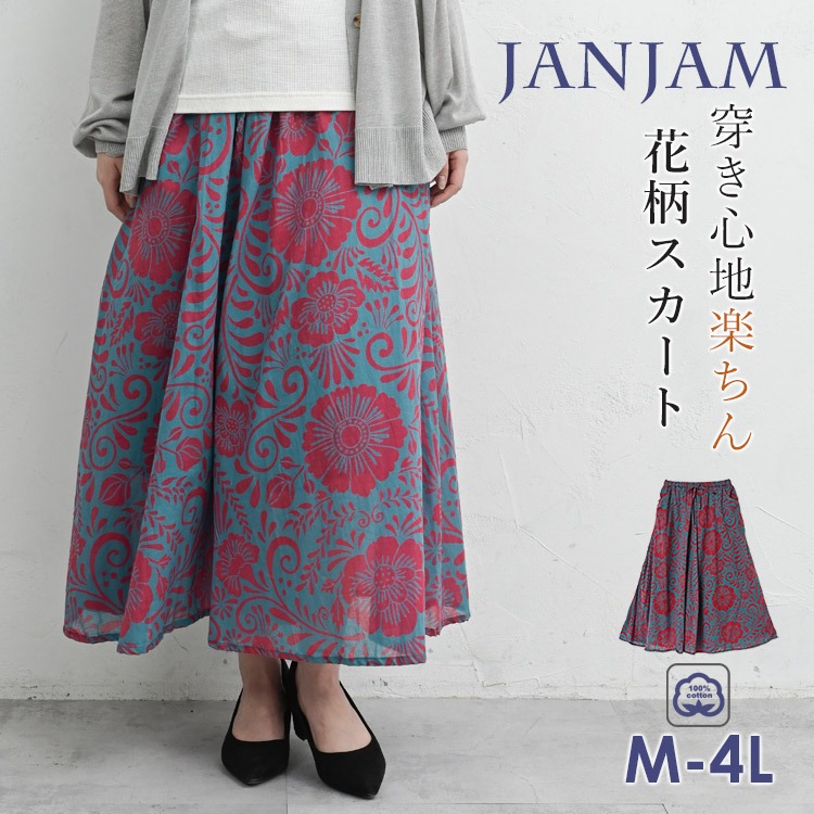 JANJAM エスニックスカート 大きいサイズ レディース メール便送料350