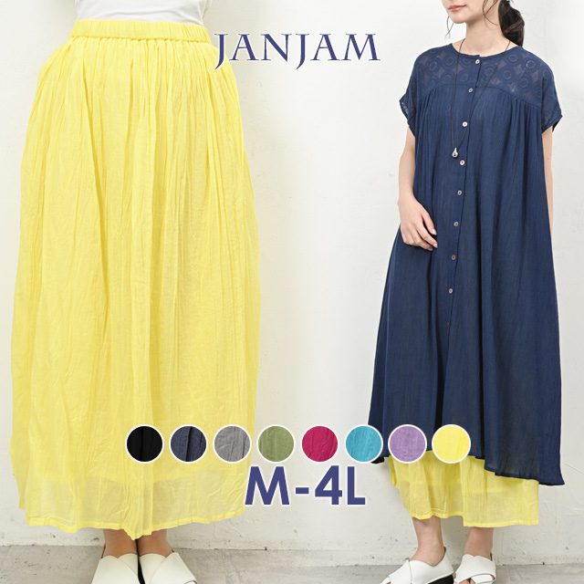 JANJAM カラースカート 大きいサイズ レディース メール便送料無料