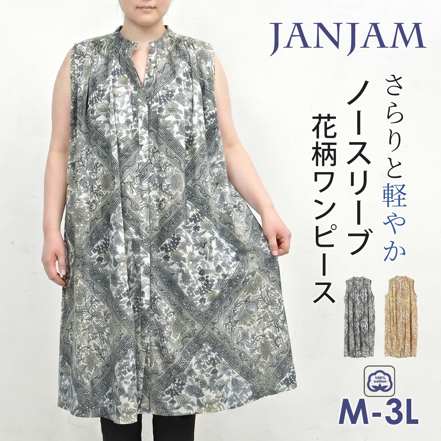 nume ヌメ　麻100 花柄ワンピース JANJAM 総柄ワンピース 大きいサイズ レディース メール便送料350円