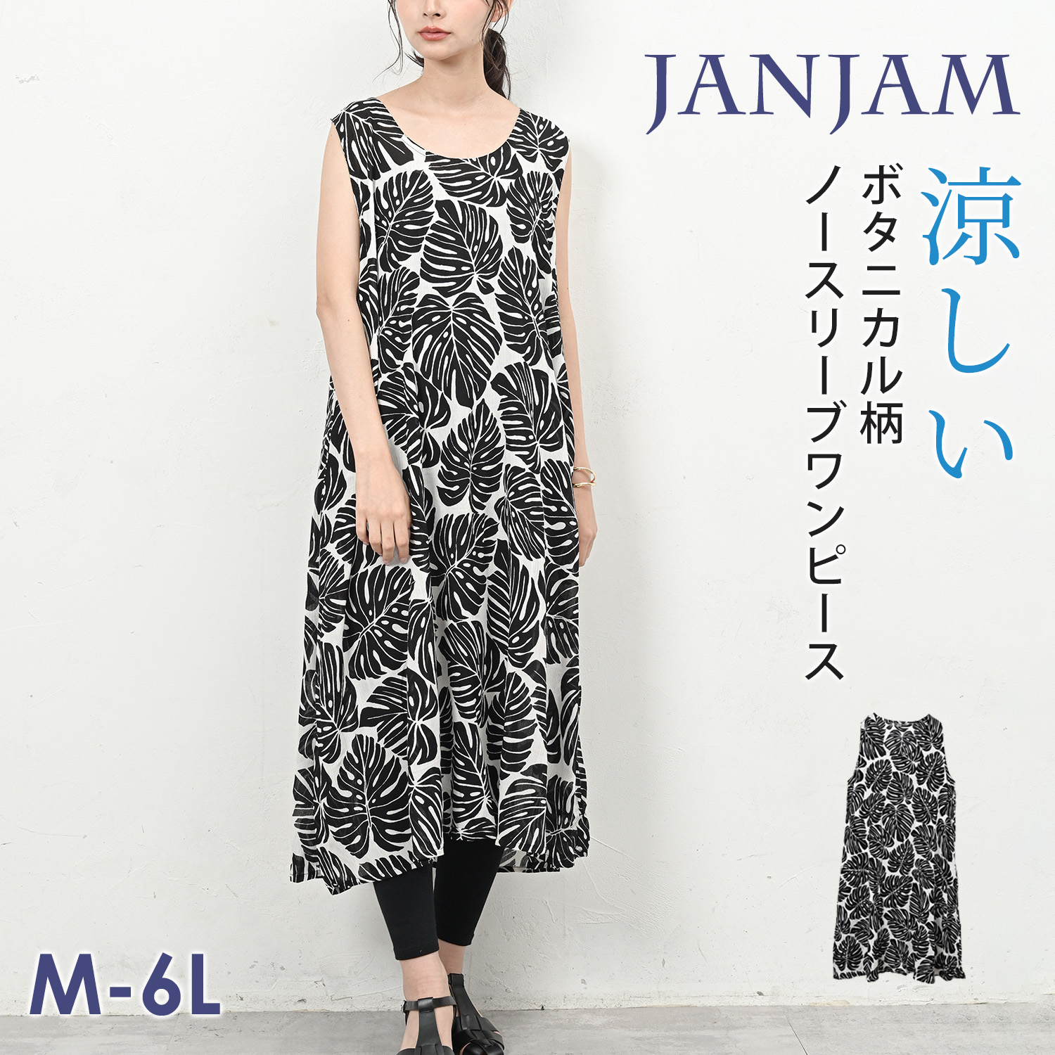 JANJAM リーフ柄ワンピース 大きいサイズ レディース メール便送料350