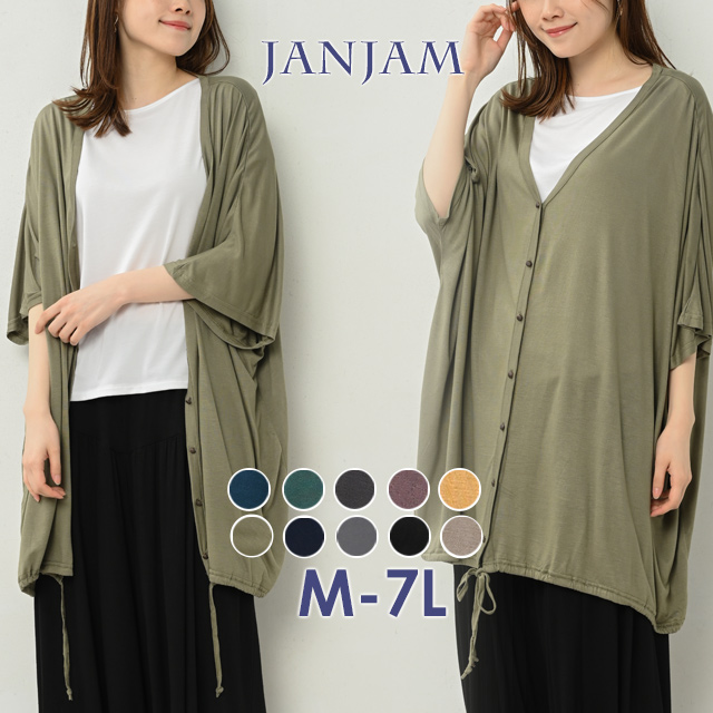 JANJAM カーディガン 大きいサイズ レディース 7分袖 前開きボタン