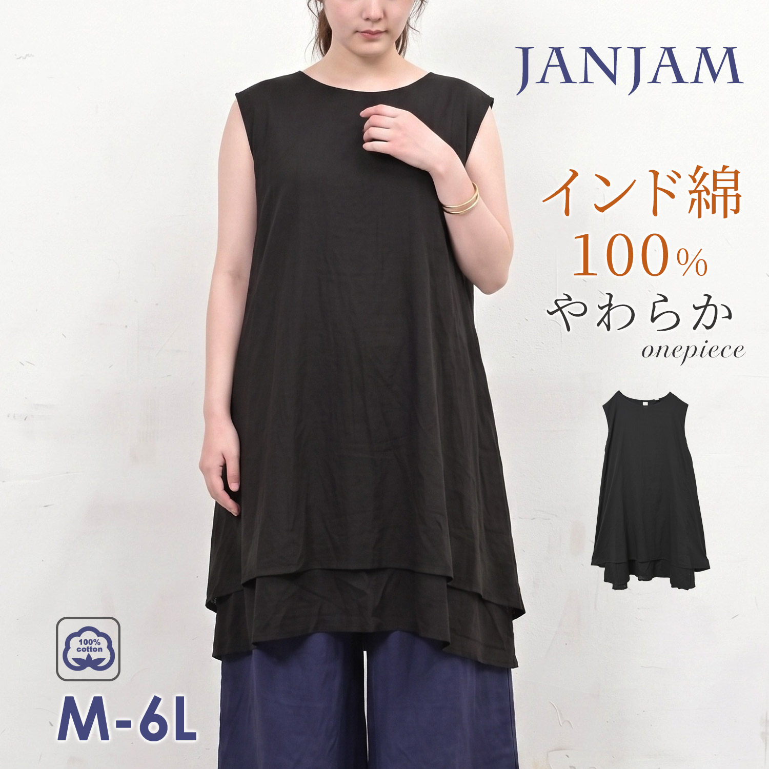 JANJAM レイヤード風ワンピース 大きいサイズ レディース メール便送料