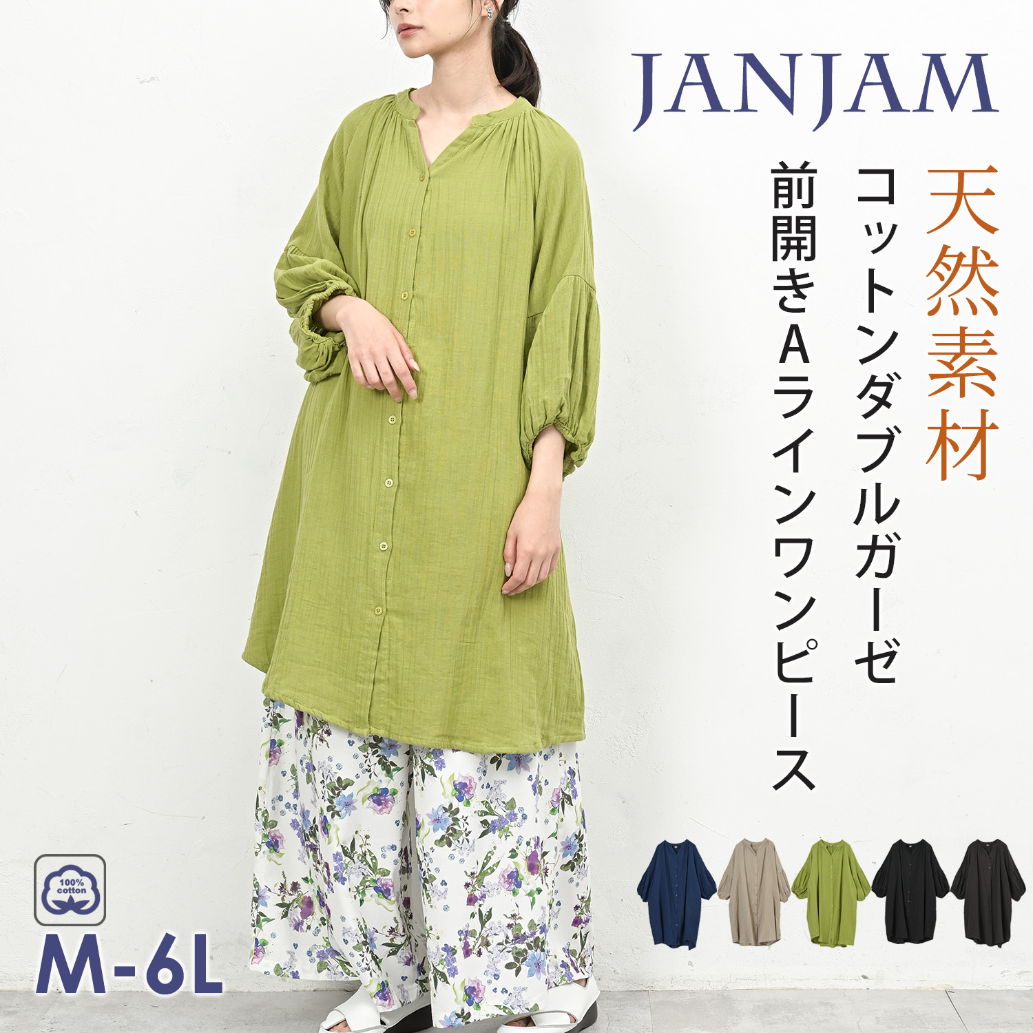 JANJAM 前開きシャツワンピース 大きいサイズ レディース 長袖 ミドル