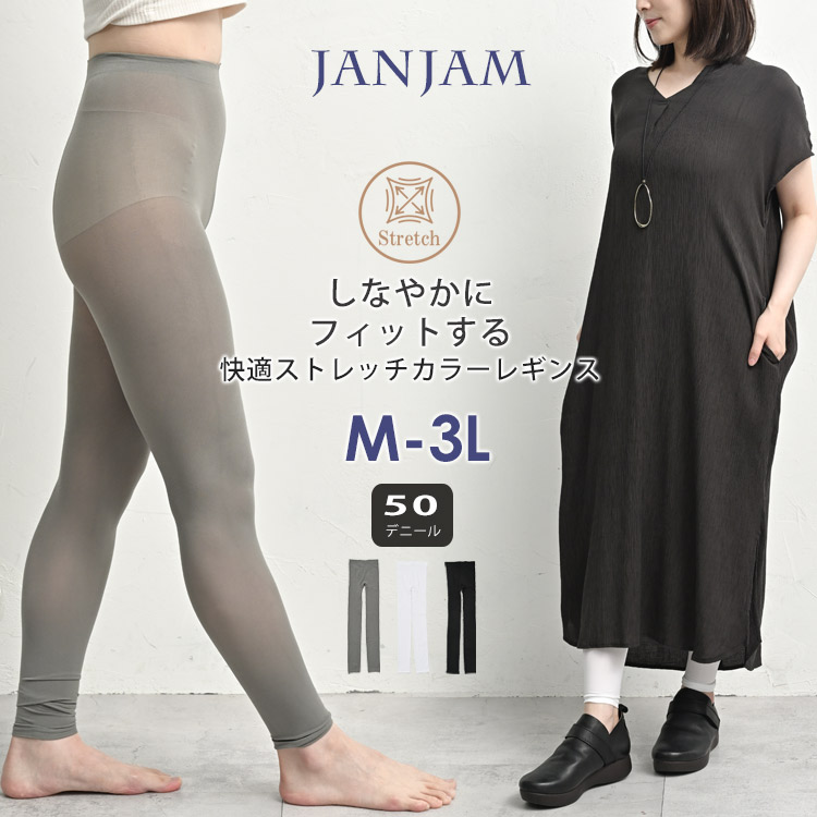 JANJAM 9分丈レギンス 大きいサイズ レディース メール便送料350円