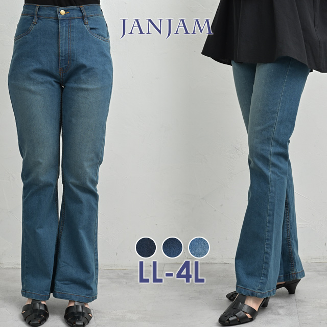 JANJAM フレアデニムパンツ 大きいサイズ レディース ロング丈 ジップ