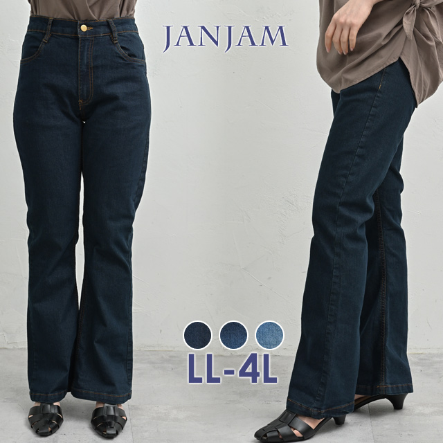 JANJAM フレアデニムパンツ 大きいサイズ レディース ロング丈 ジップ