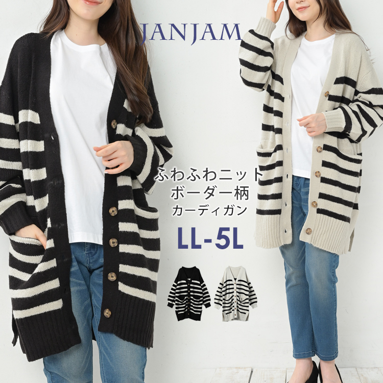 アンタイトル　大きいサイズ48 ボーダーカーディガン JANJAM ニットカーディガン 大きいサイズ レディース ボーダー柄 長袖