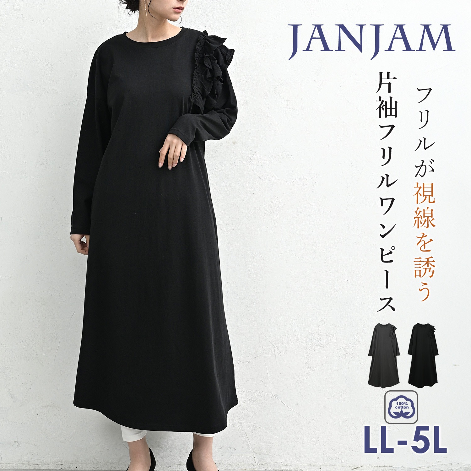 JANJAM 片袖フリルワンピース 大きいサイズ レディース ロング丈 長袖