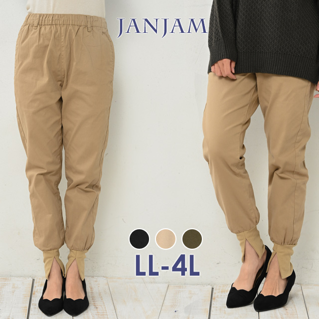 JANJAM ジョガーパンツ 大きいサイズ レディース 10分丈 裾