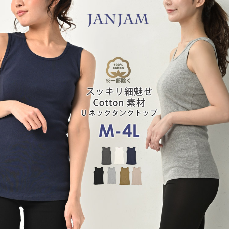 タンクトップ 大きいサイズ レディース メール便送料350円 無地 カラバリ豊富 インナー トップス cotton100 LL 3L 4L