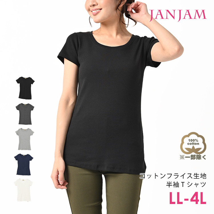 Tシャツ 大きいサイズ レディース メール便送料350円 半袖 コットン 