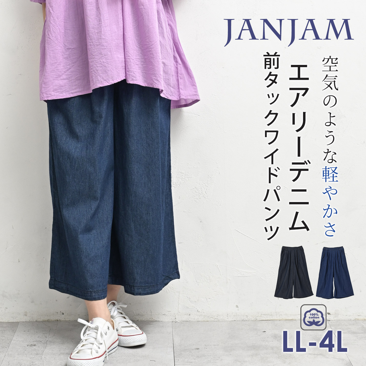JANJAM タックワイドパンツ 大きいサイズ レディース メール便送料350