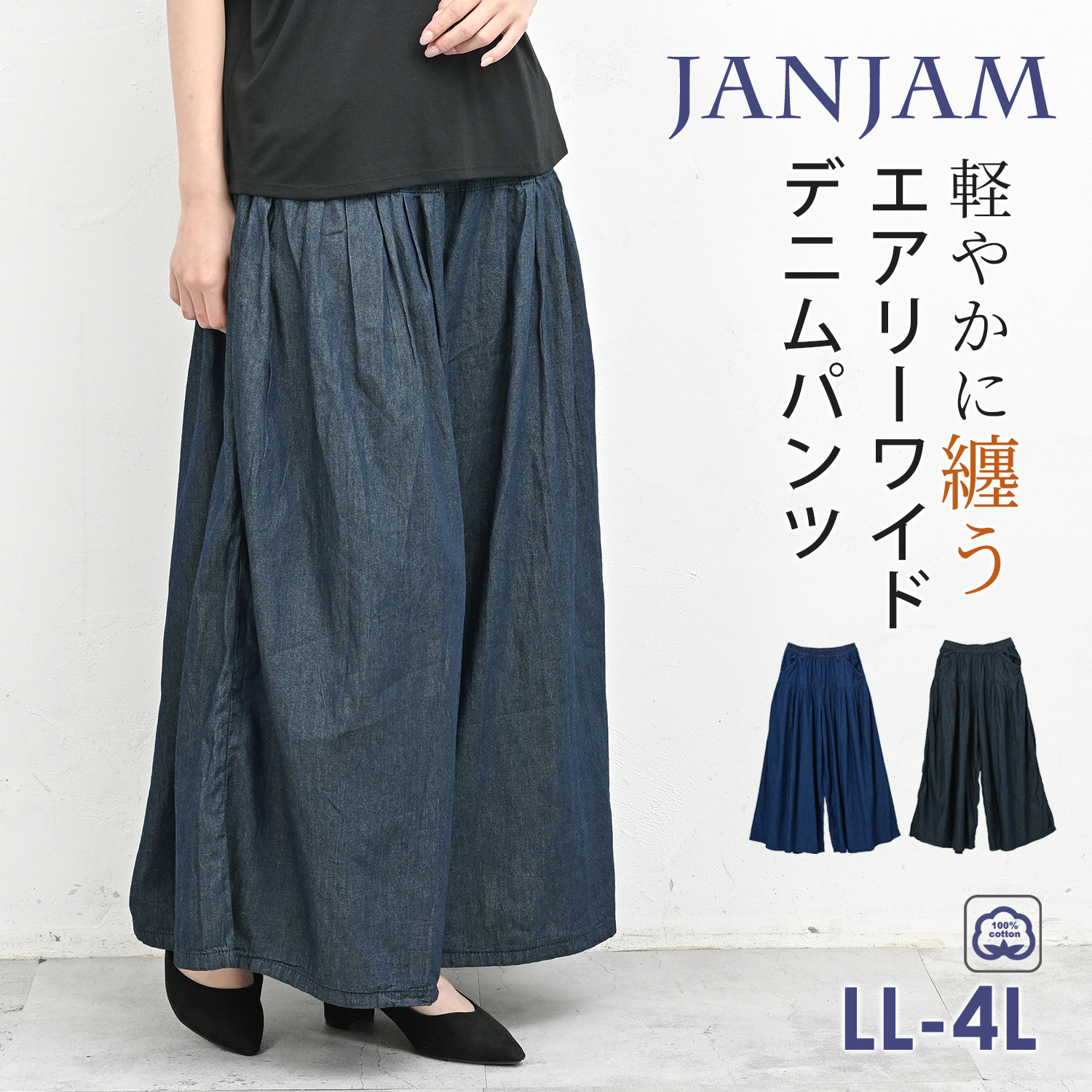 JANJAM タックワイドパンツ 大きいサイズ レディース ロング丈