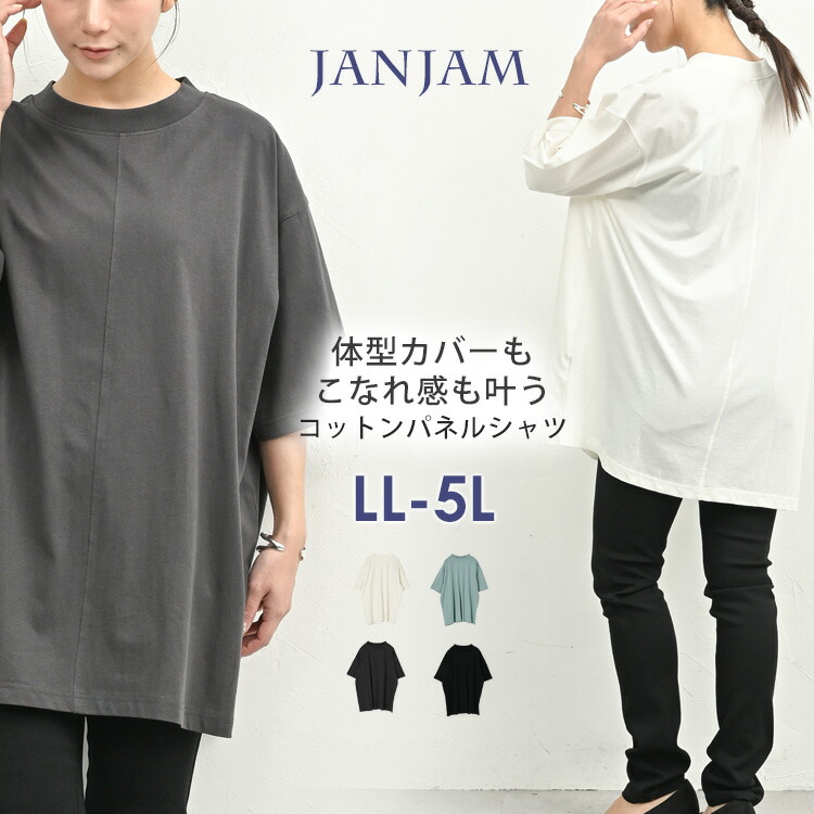 JANJAM コットンTシャツ 大きいサイズ レディース メール便送料