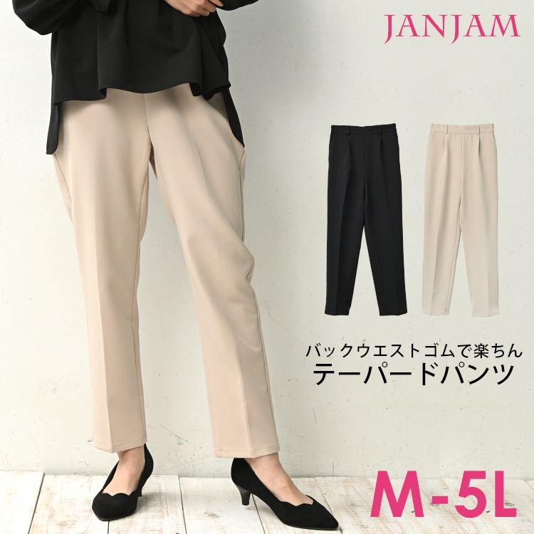 大きいサイズ レディース テーパードパンツ メール便送料350円 10分丈 タック ウエストゴム ボトムス M LL 3L 4L 5L  :pm-ssa-bt0569:大きいサイズレディースJANJAM - 通販 - Yahoo!ショッピング