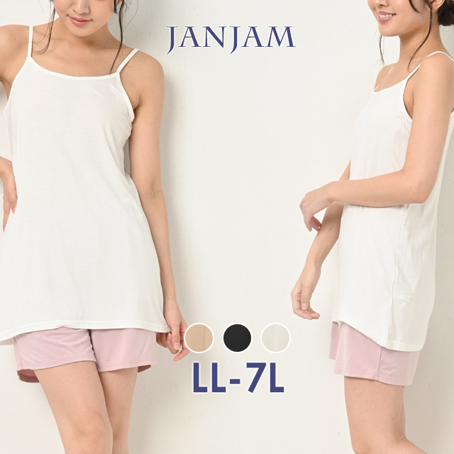 JANJAM キャミソール 大きいサイズ レディース メール便送料無料