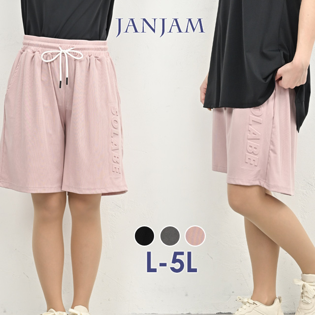 ハーフパンツ 大きいサイズ レディース メール便送料350円 5分丈