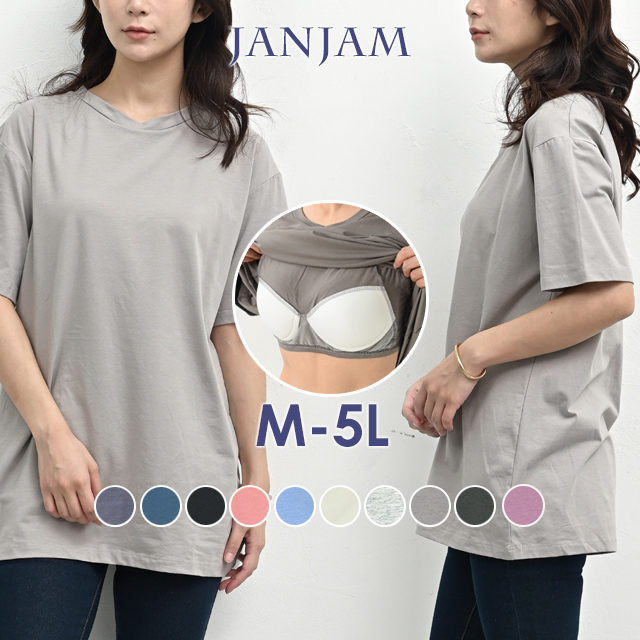 JANJAM カップ付きTシャツ 大きいサイズ レディース メール便送料無料