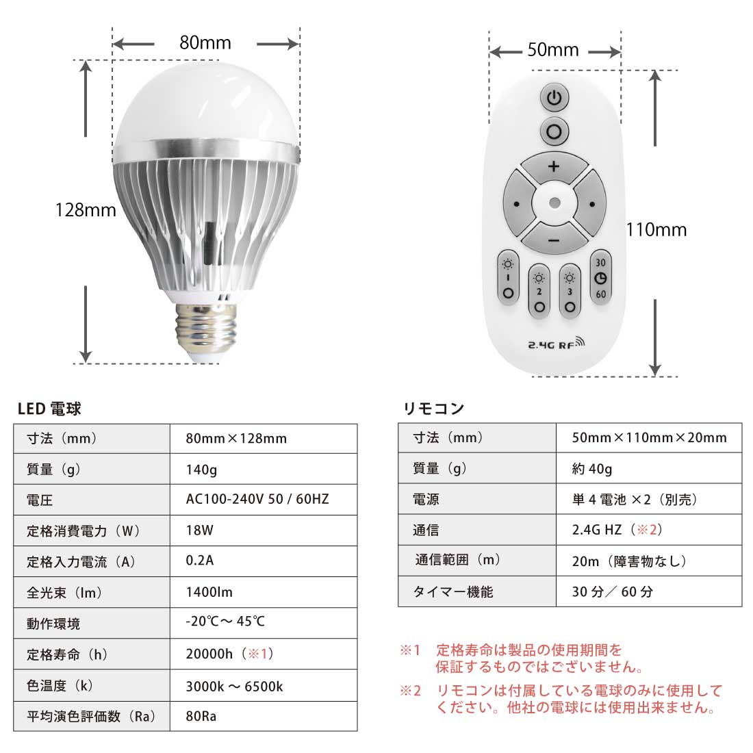 LED電球 4個セット 80W形相当 E26 口金 リモコン付き 調色 調光 18W