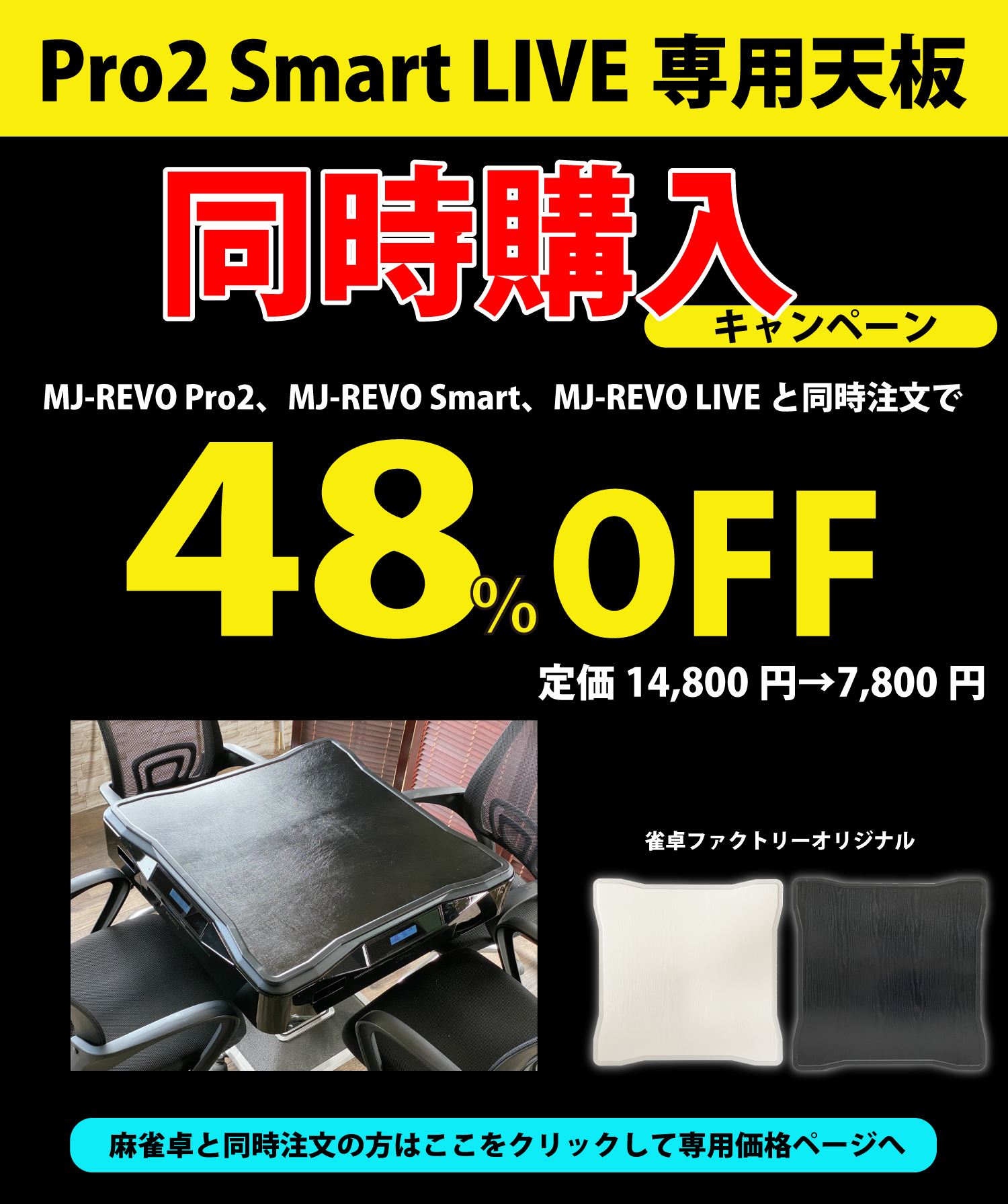 点数表示 全自動麻雀卓 MJ-REVO LIVE 折りたたみ ホワイト 28ミリ 3年 